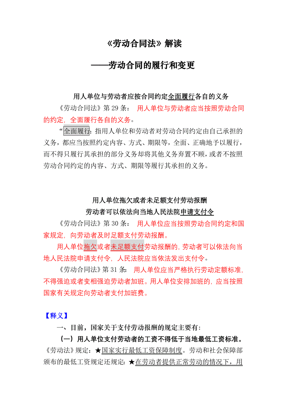 劳动合同法解读(履行和变更)_第1页