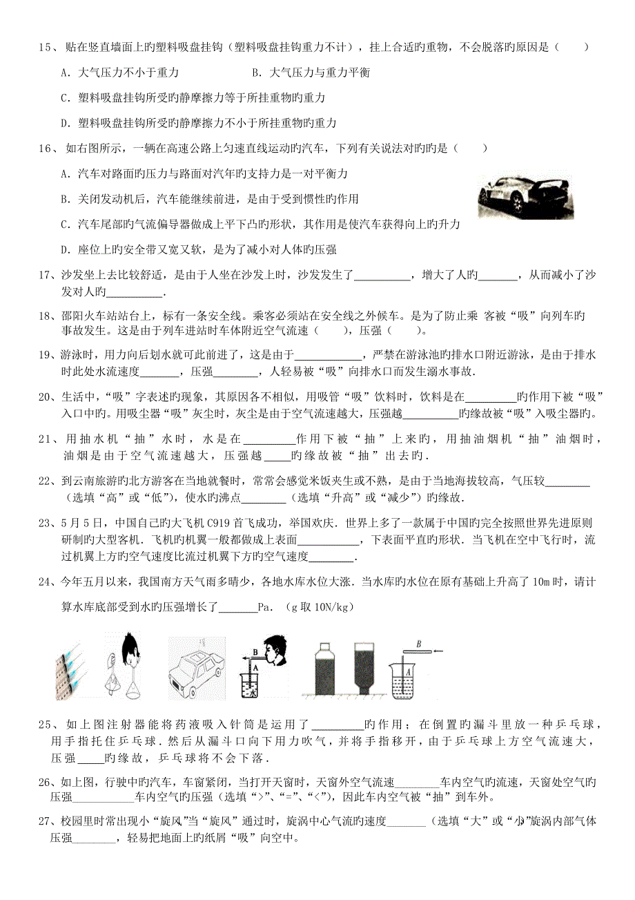 压强专项练习题_第3页