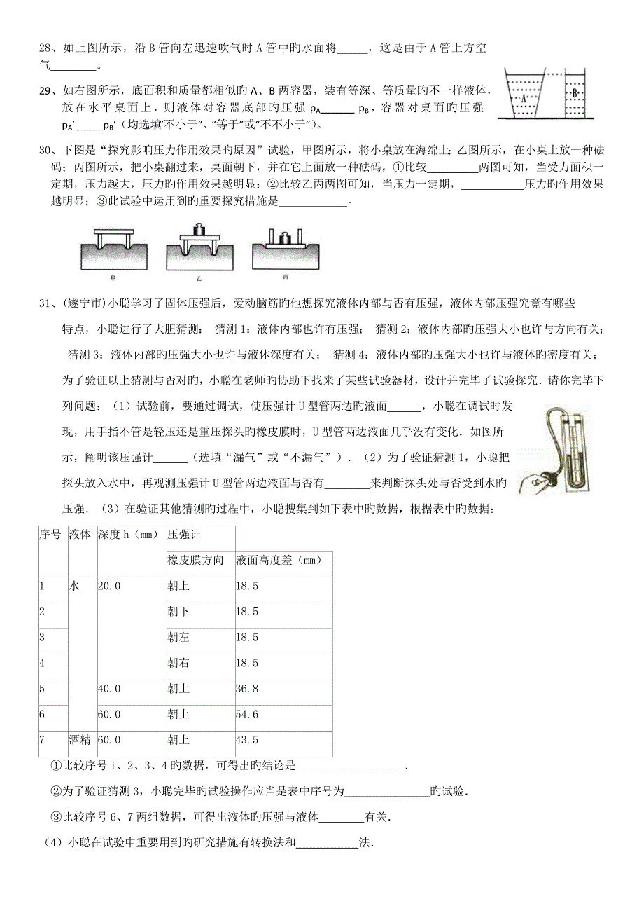 压强专项练习题_第4页