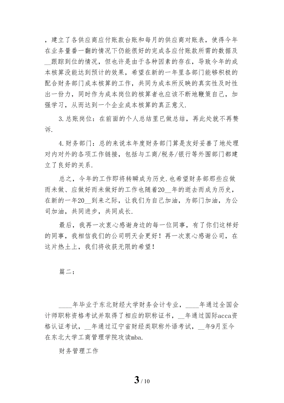 最新财务经理个人年终工作总结范文_第3页