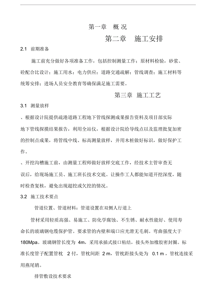 电力排管工程施工方案_第2页