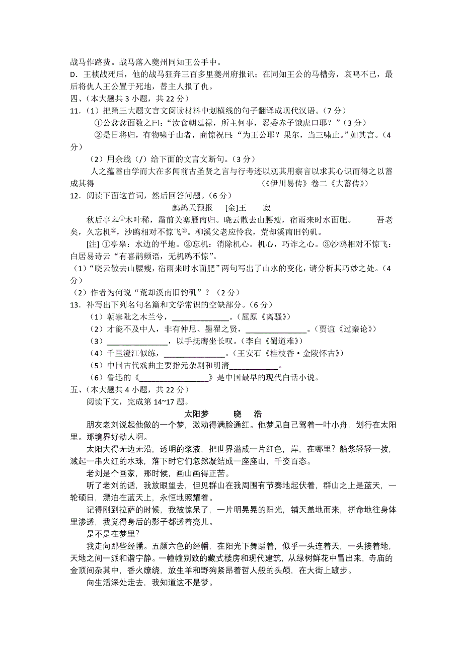 2022年高考语文试卷及答案（重庆卷）[答案]_第3页