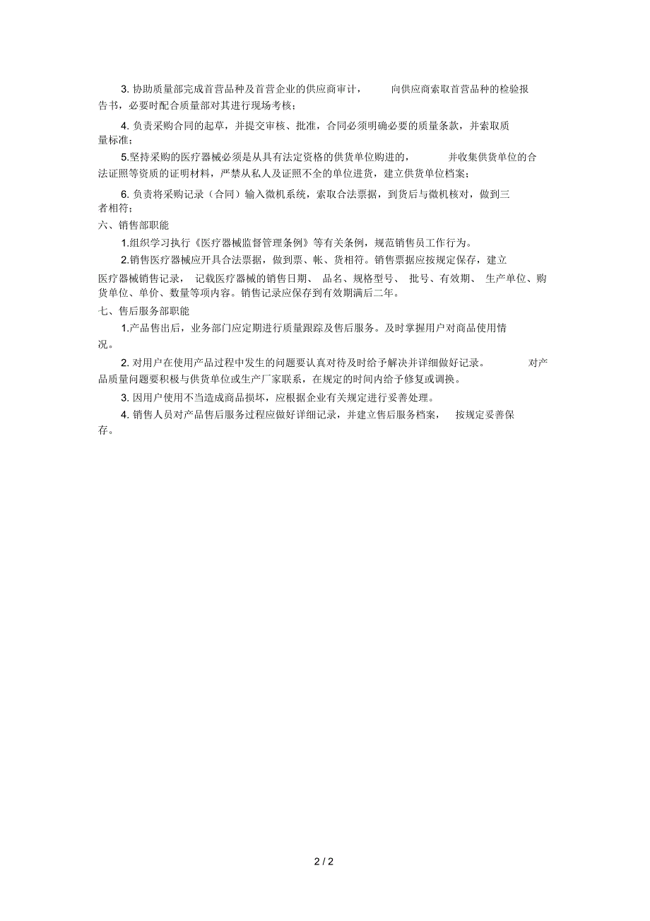 广济医疗器械组织机构与部门设置说明_第2页