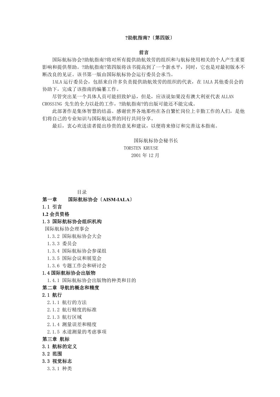 助航指南(第四版)366共享精品-_第1页