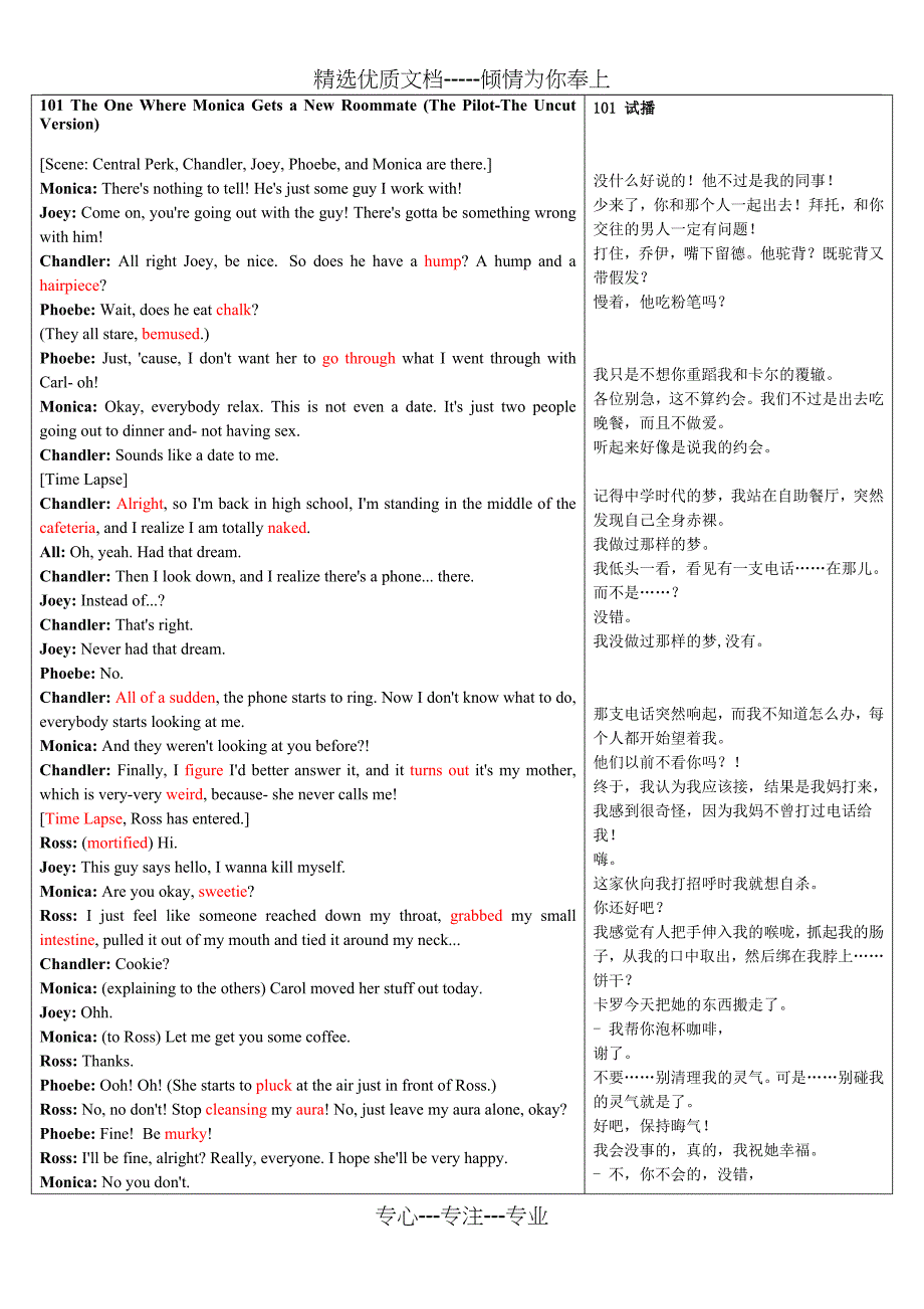 《老友记》中英文剧本第一季第一集_第1页