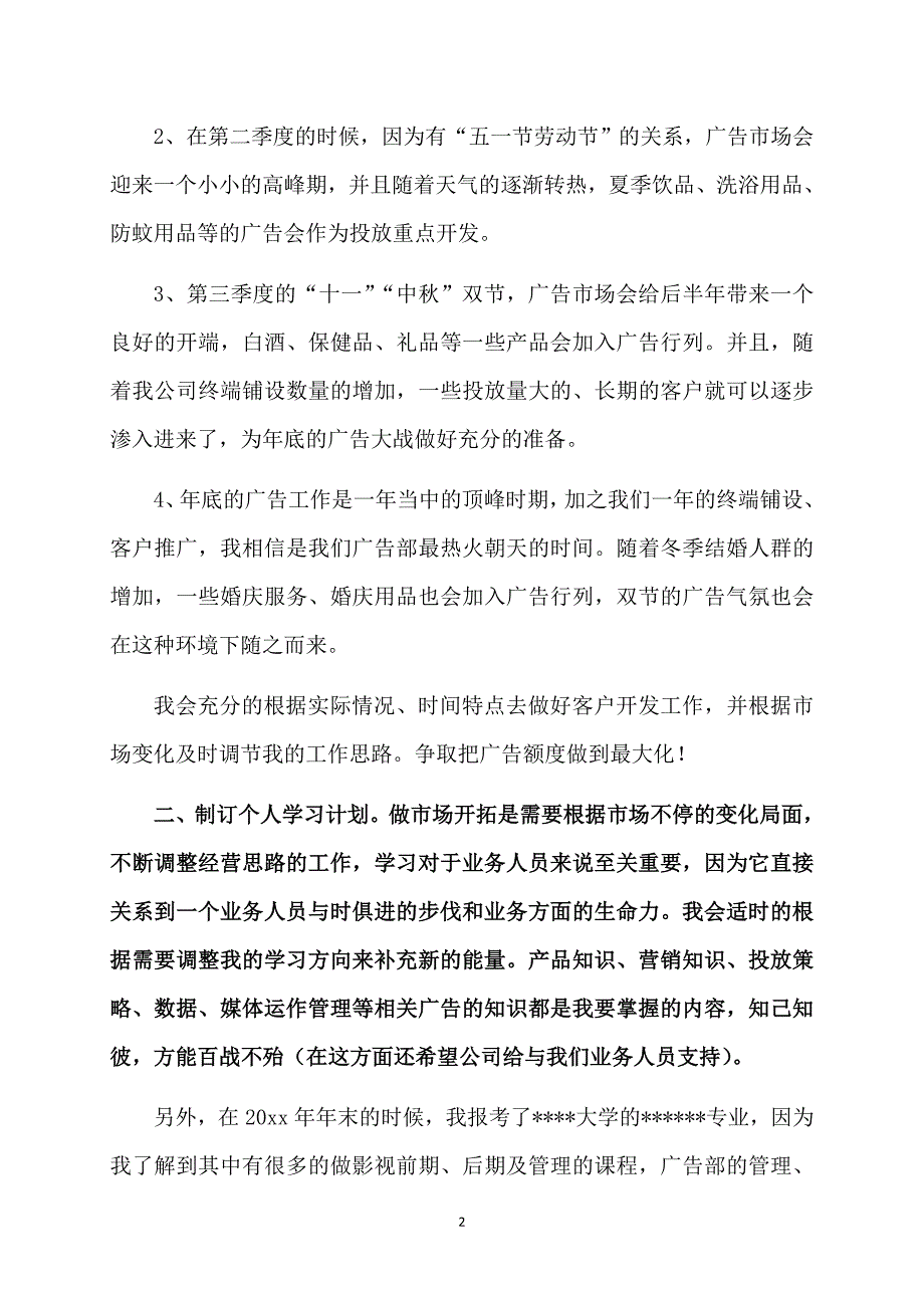 必备个人计划范文汇编六篇_第2页