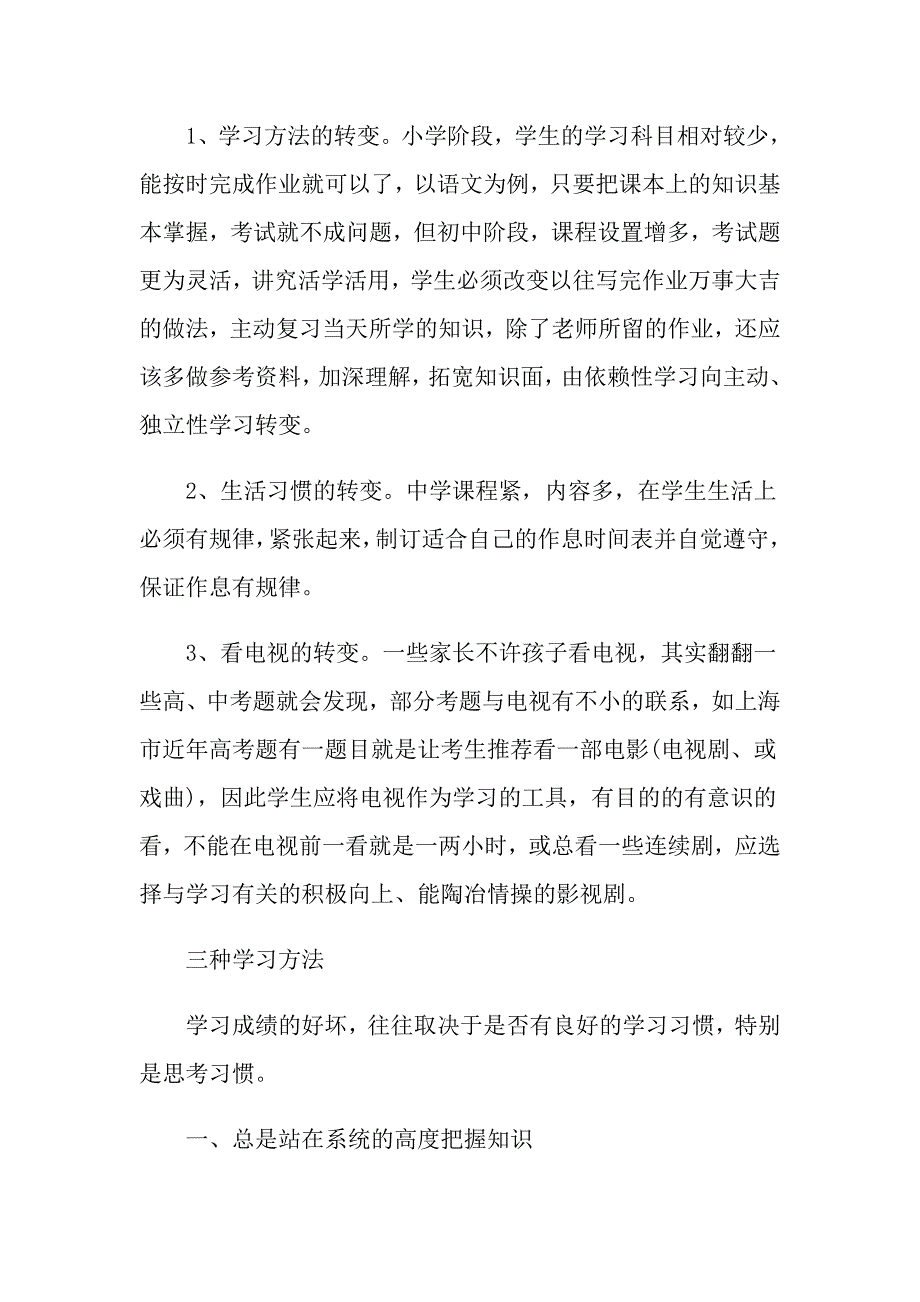 暑假学习计划15篇_第2页