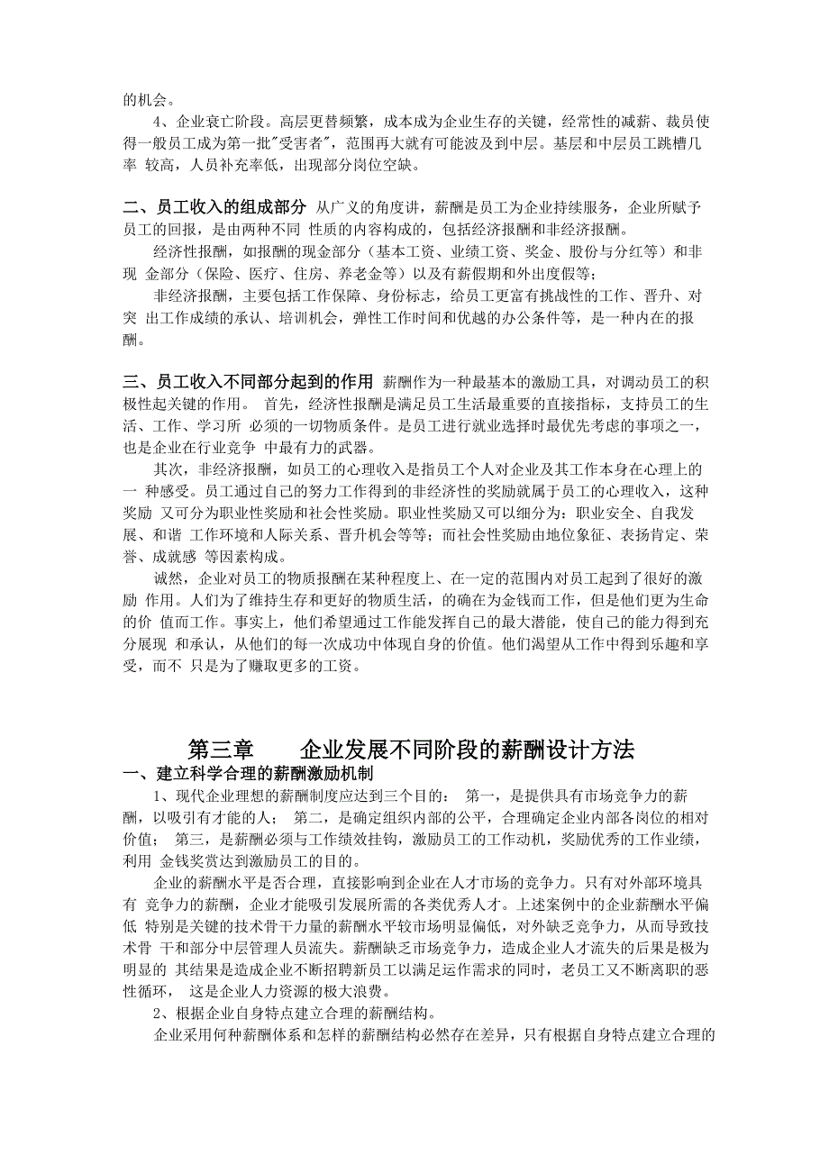 企业发展与员工收入提高_第3页