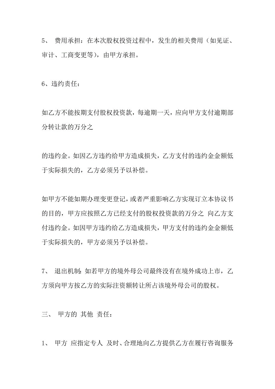 股权投资协议_第4页