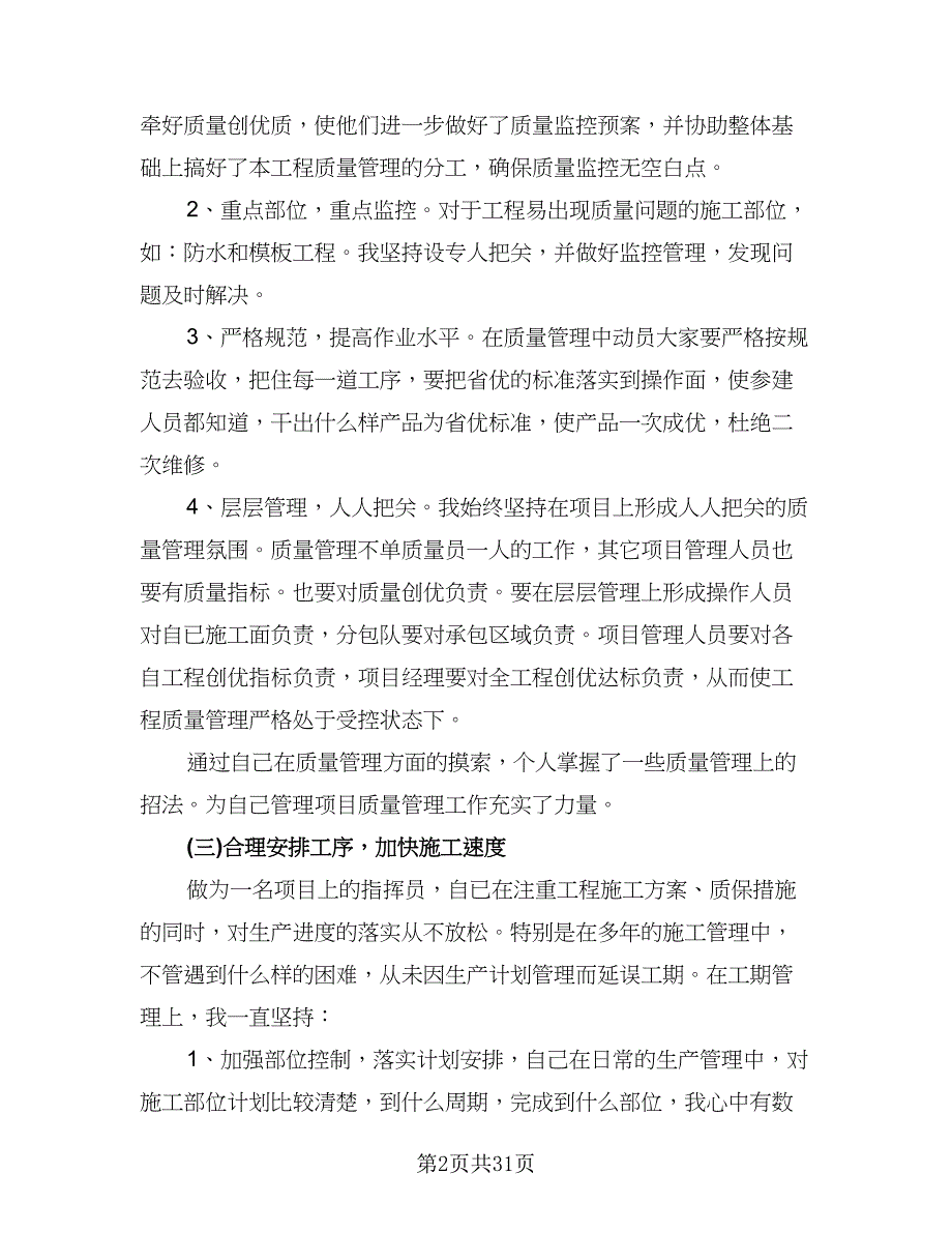 项目经理工作计划参考模板（八篇）.doc_第2页