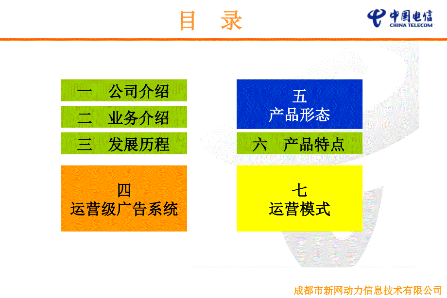 新网动力精准流量媒体运营介绍_第2页