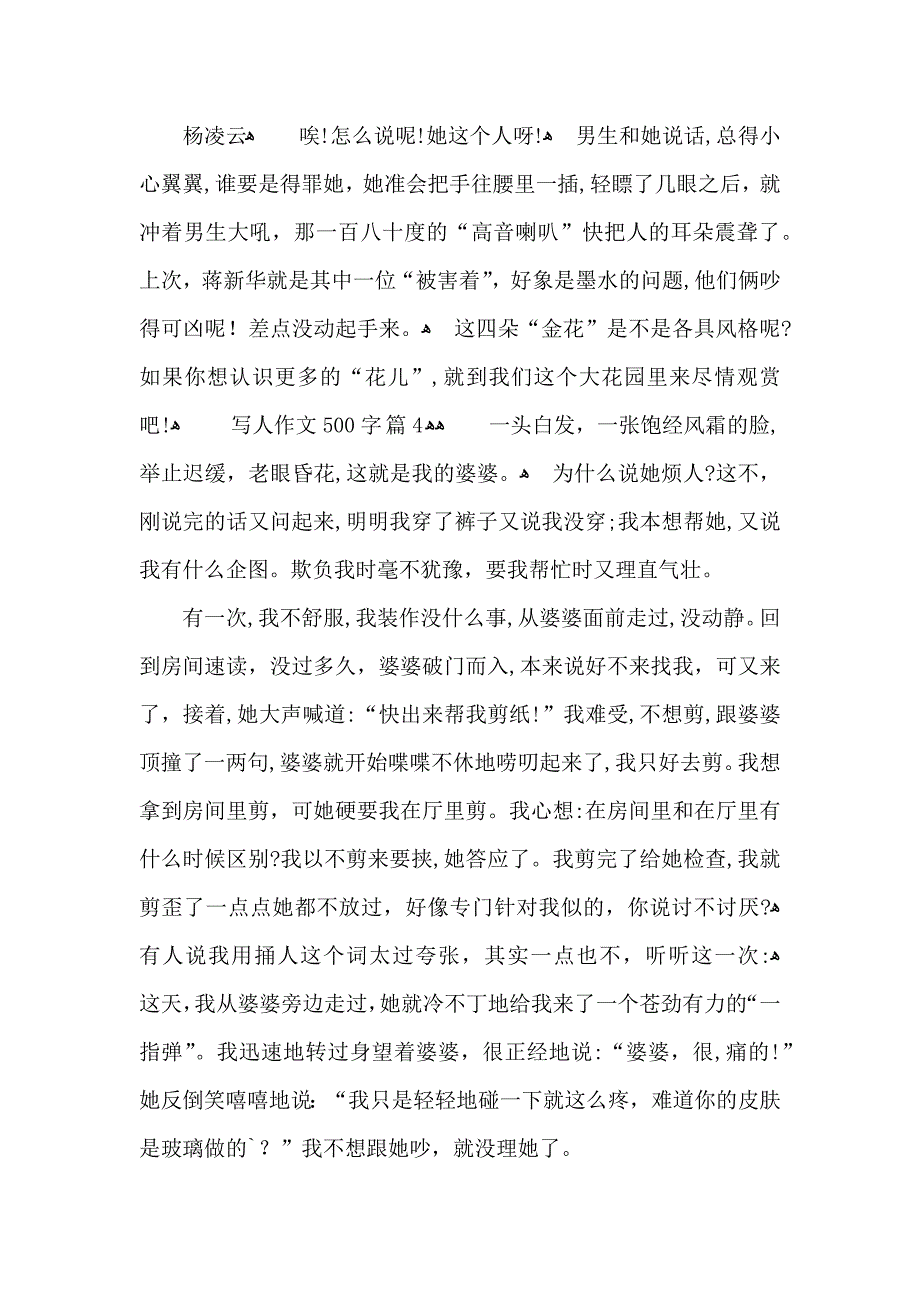 写人作文500字锦集5篇_第4页