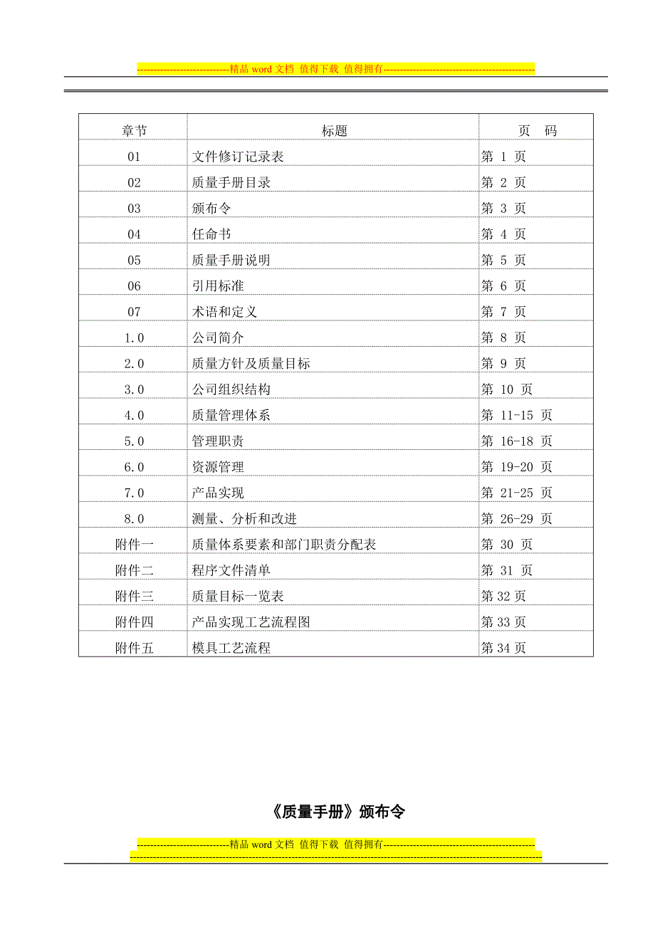 东莞艾美来通讯有限公司质量手册.doc_第2页