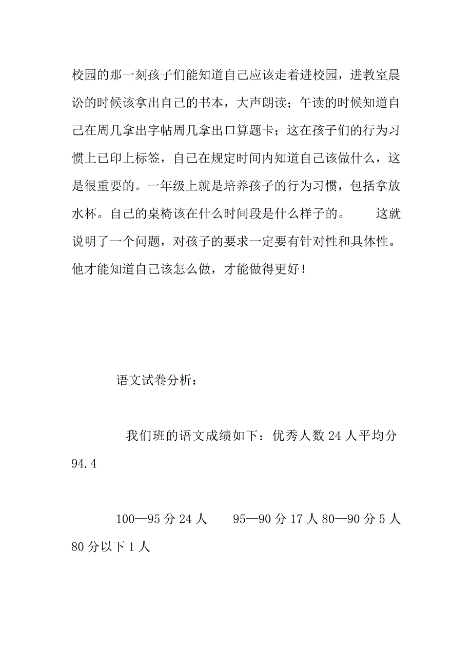 四年级家长2017-2018学年寒假家长会发言稿.doc_第2页