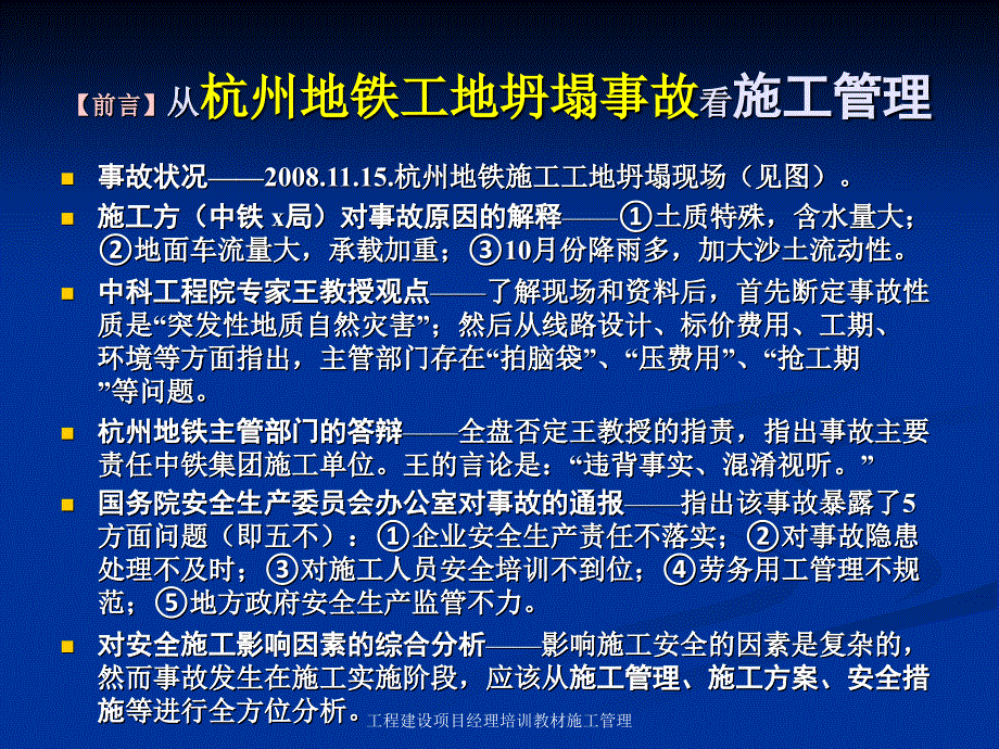 工程建设项目经理培训教材施工管理课件_第2页