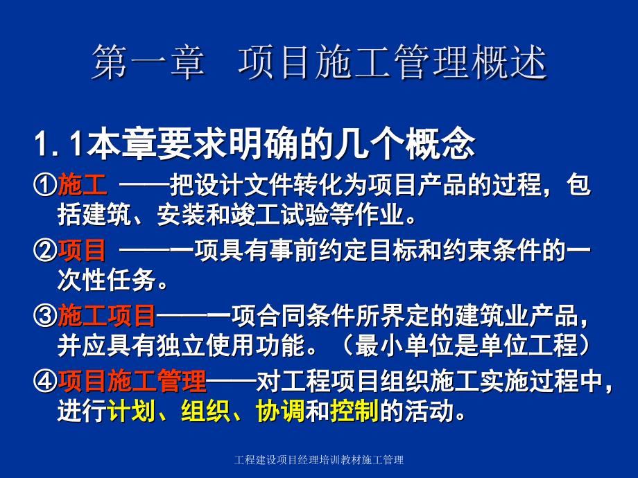 工程建设项目经理培训教材施工管理课件_第4页