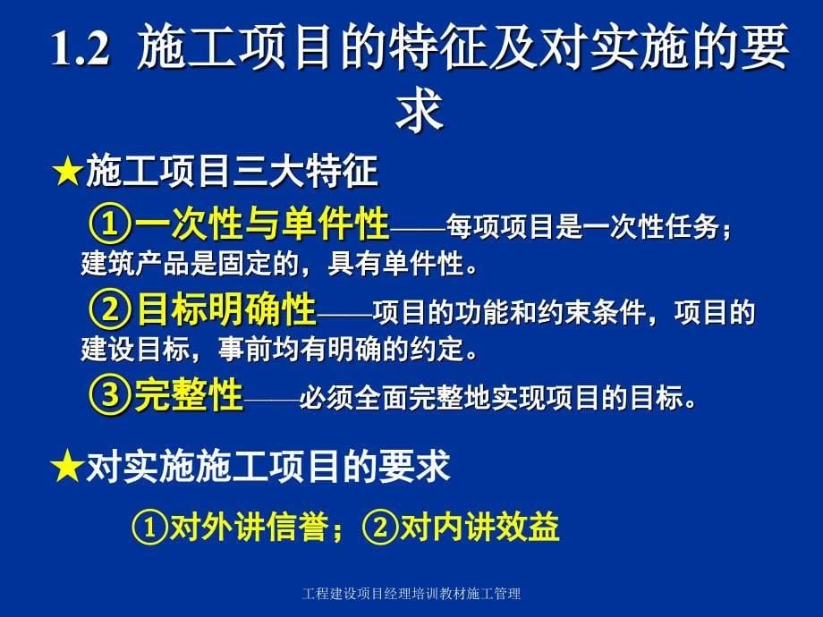 工程建设项目经理培训教材施工管理课件_第5页