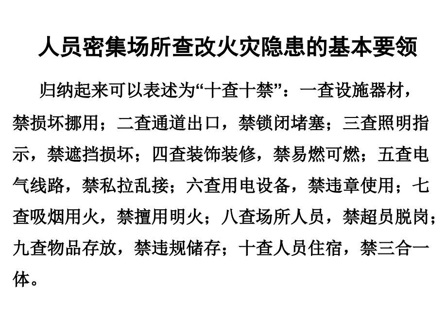 查改火灾隐患PPT课件_第1页