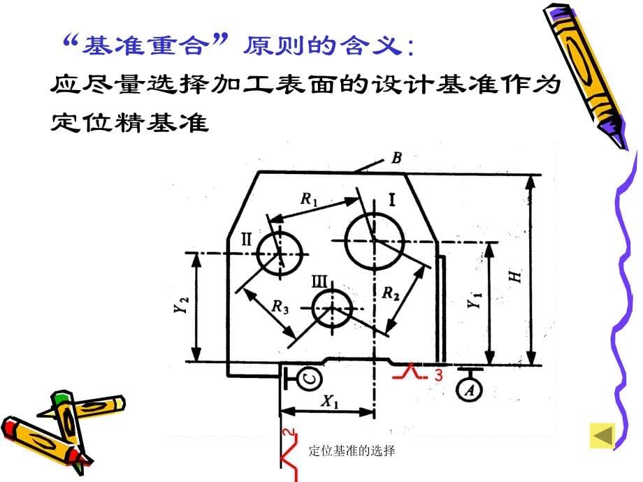 定位基准的选择课件_第5页