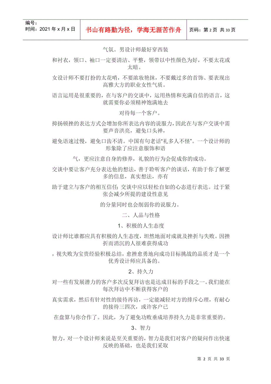 家庭装修培训_第2页