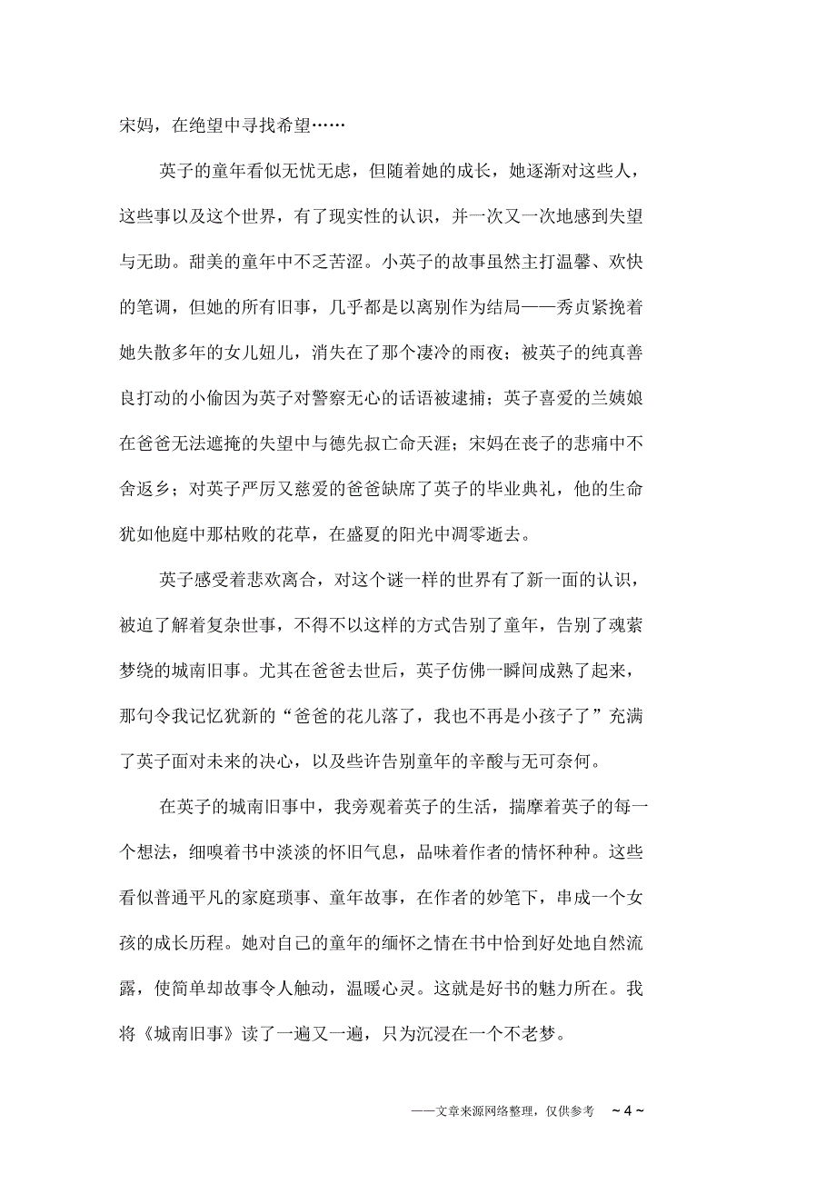 城南旧事大学读后感1000字_第4页