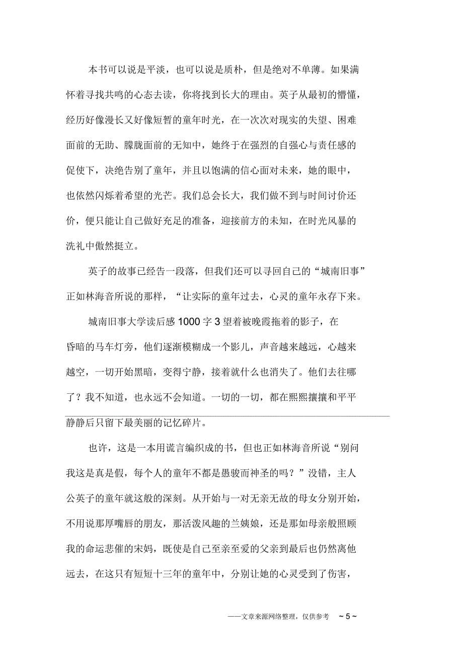 城南旧事大学读后感1000字_第5页