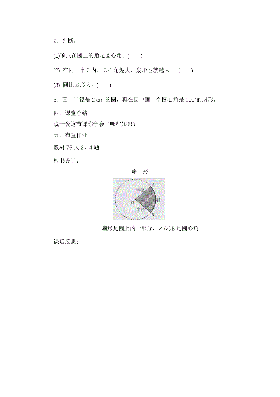 第8节扇形的认识教案_第4页