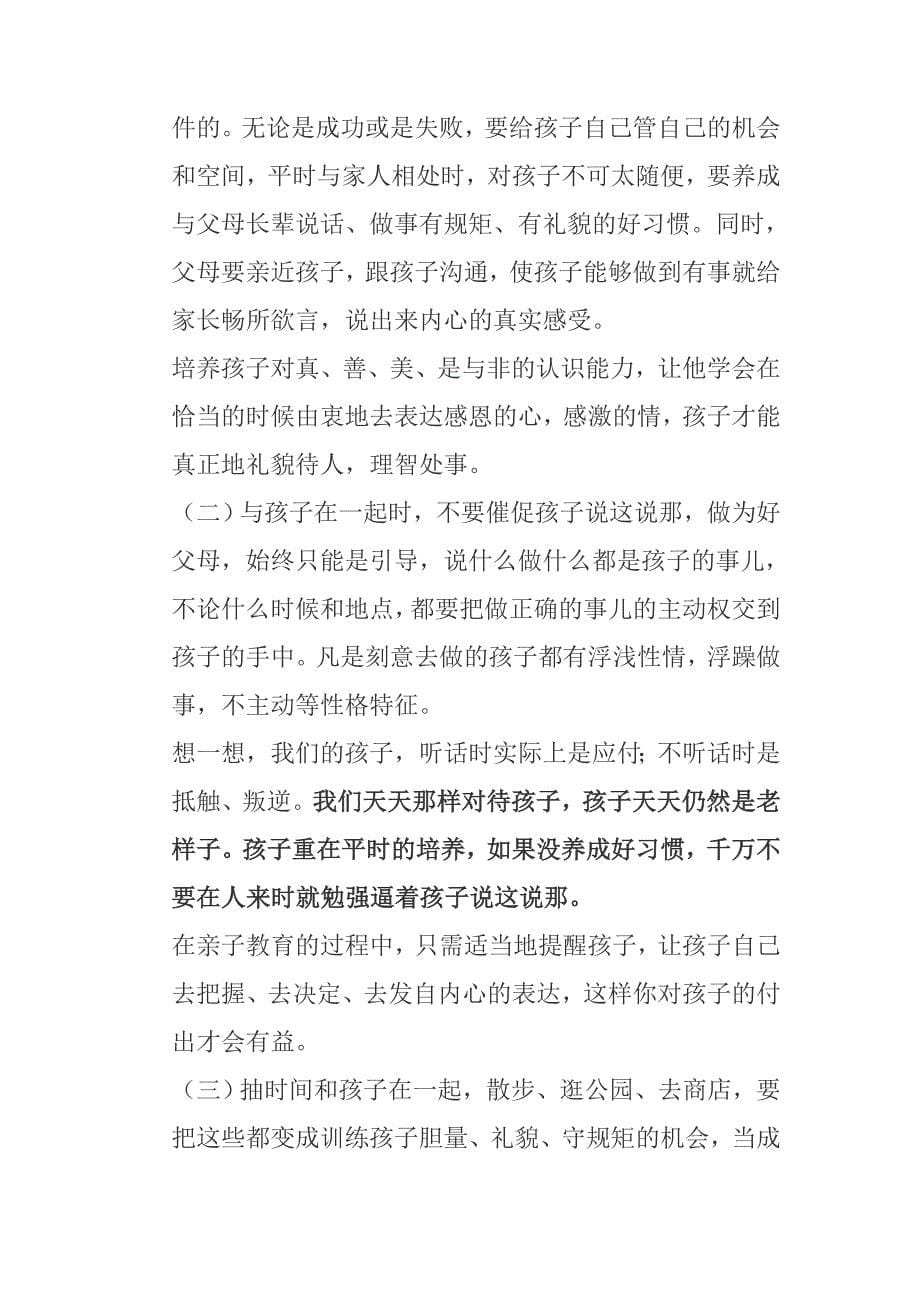 做人篇：有钢使到刃上——做人篇之十四_第5页