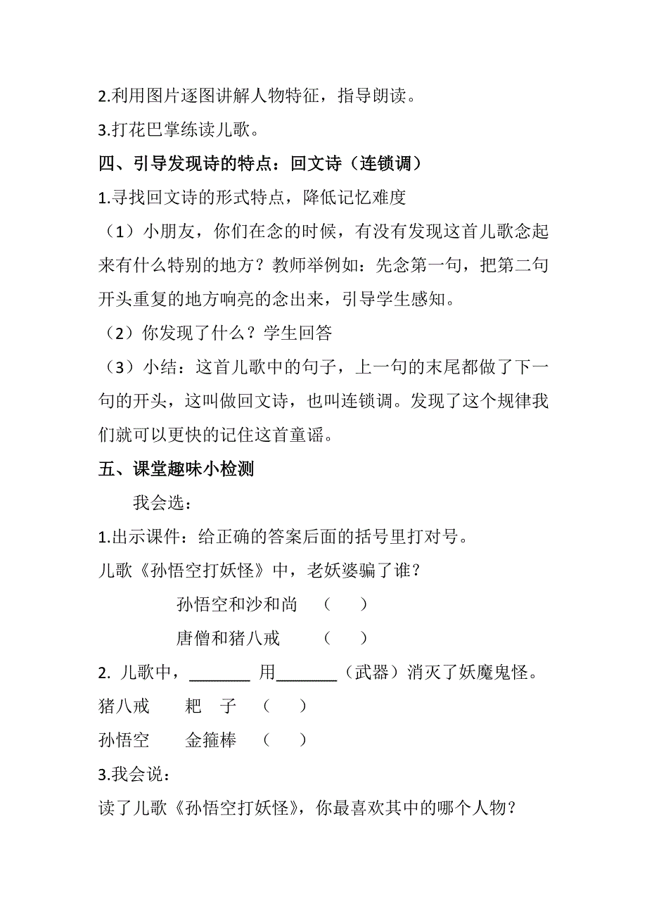 《孙悟空打妖怪》教学设计.doc_第4页