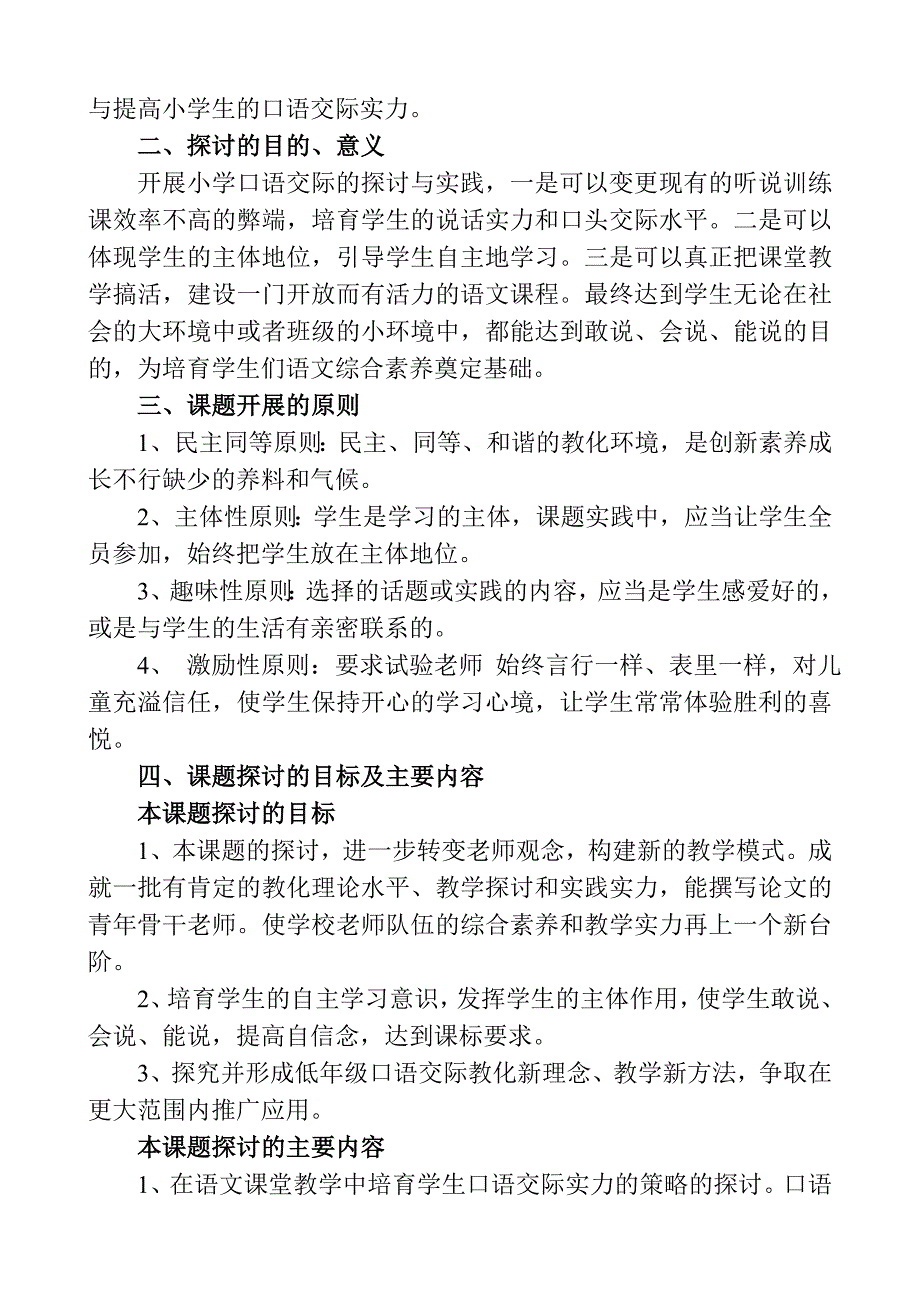 语文口语交际能力培养的研究课题实施方案_第2页