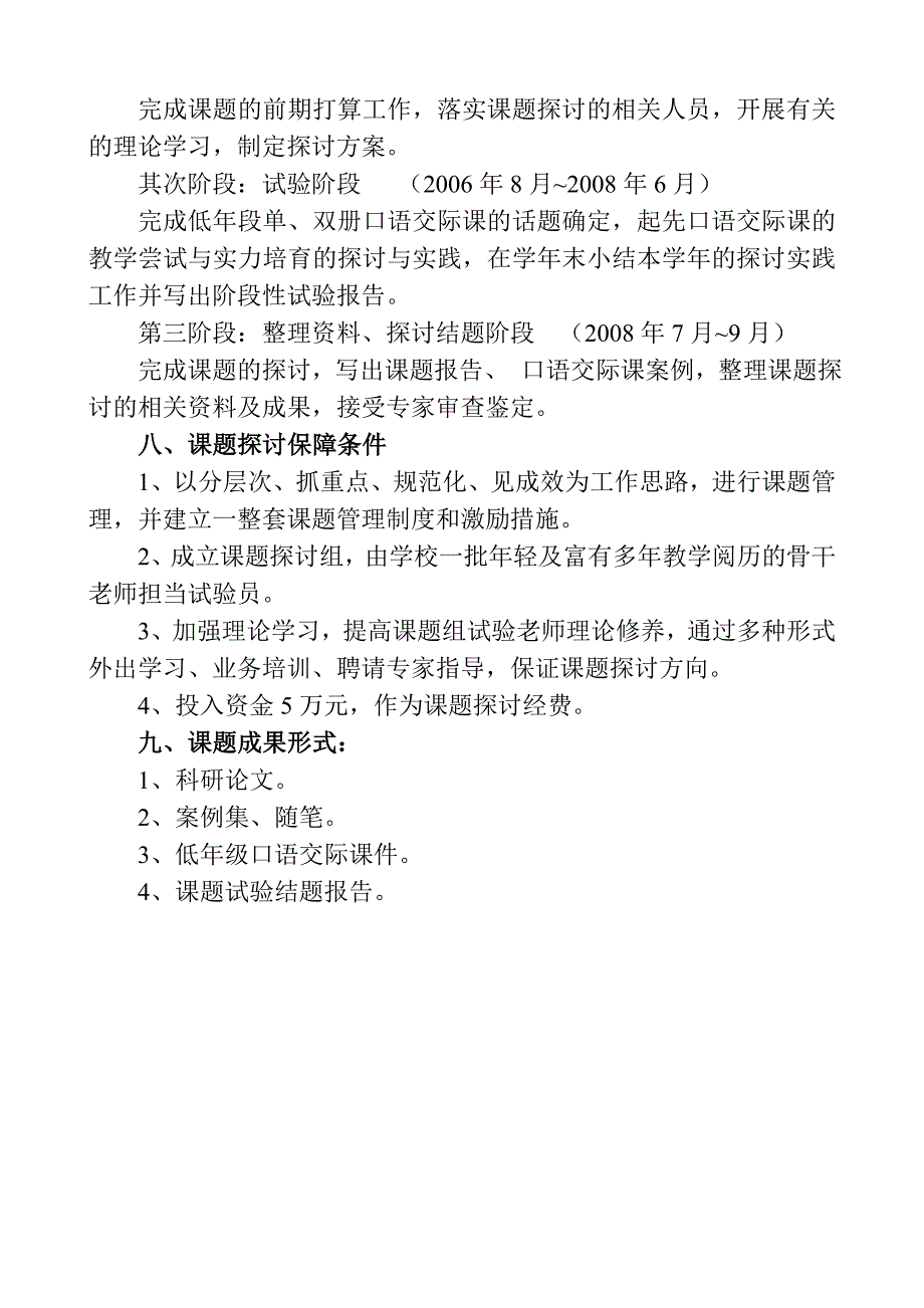 语文口语交际能力培养的研究课题实施方案_第4页