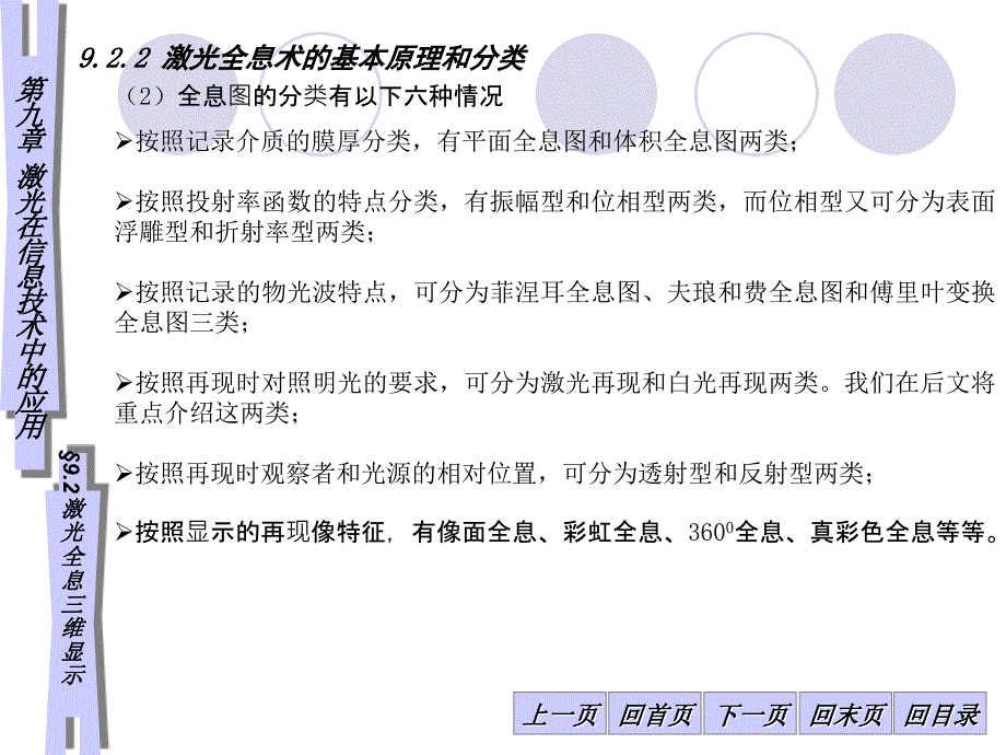 92激光在信息技术中的应用激光全息术【ppt】_第1页