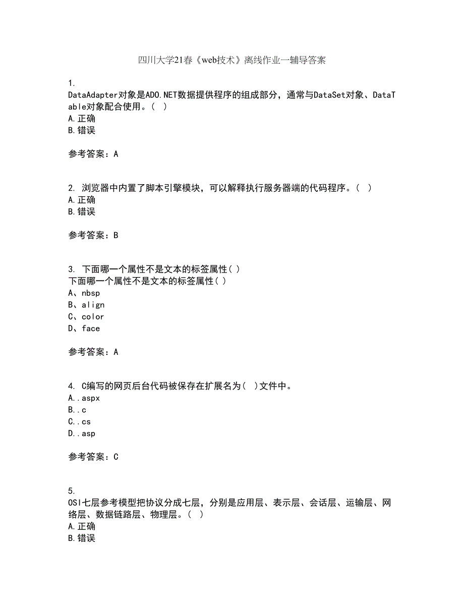 四川大学21春《web技术》离线作业一辅导答案88_第1页