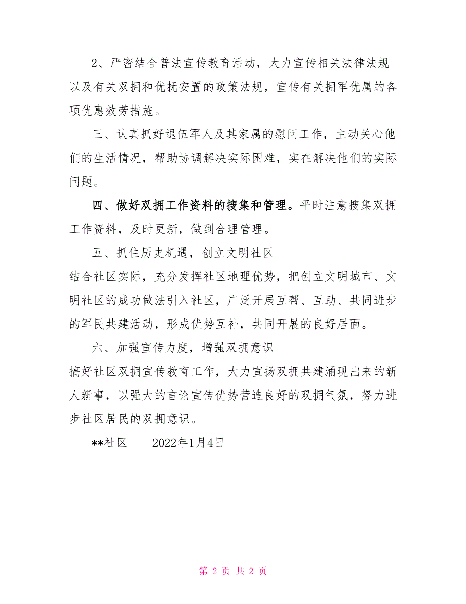 2022年双拥工作计划2022年双拥工作计划_第2页