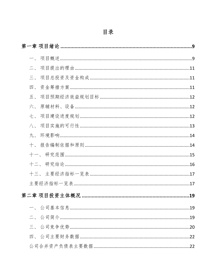 XX钢丝网骨架聚乙烯复合管项目可行性研究报告参考模板_第2页