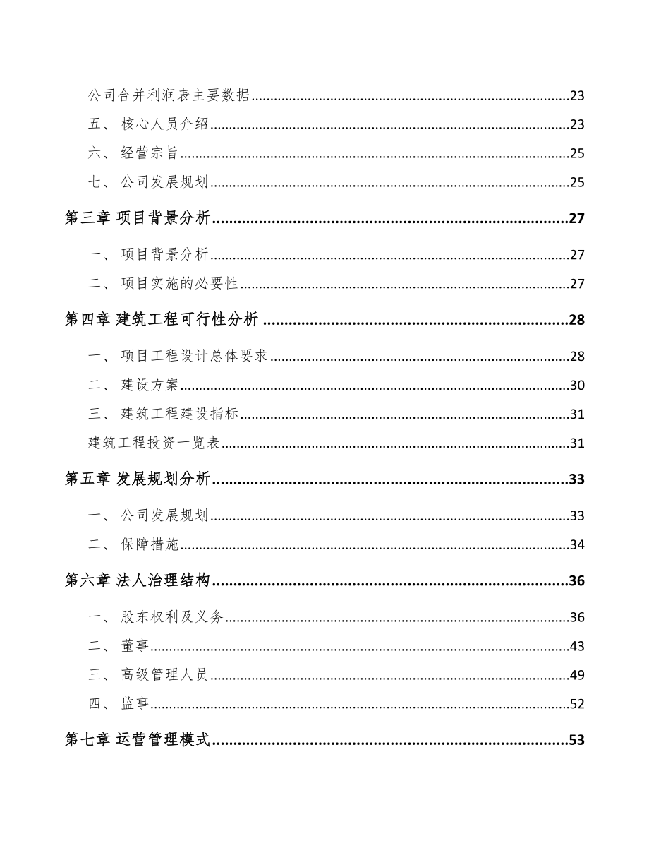 XX钢丝网骨架聚乙烯复合管项目可行性研究报告参考模板_第3页