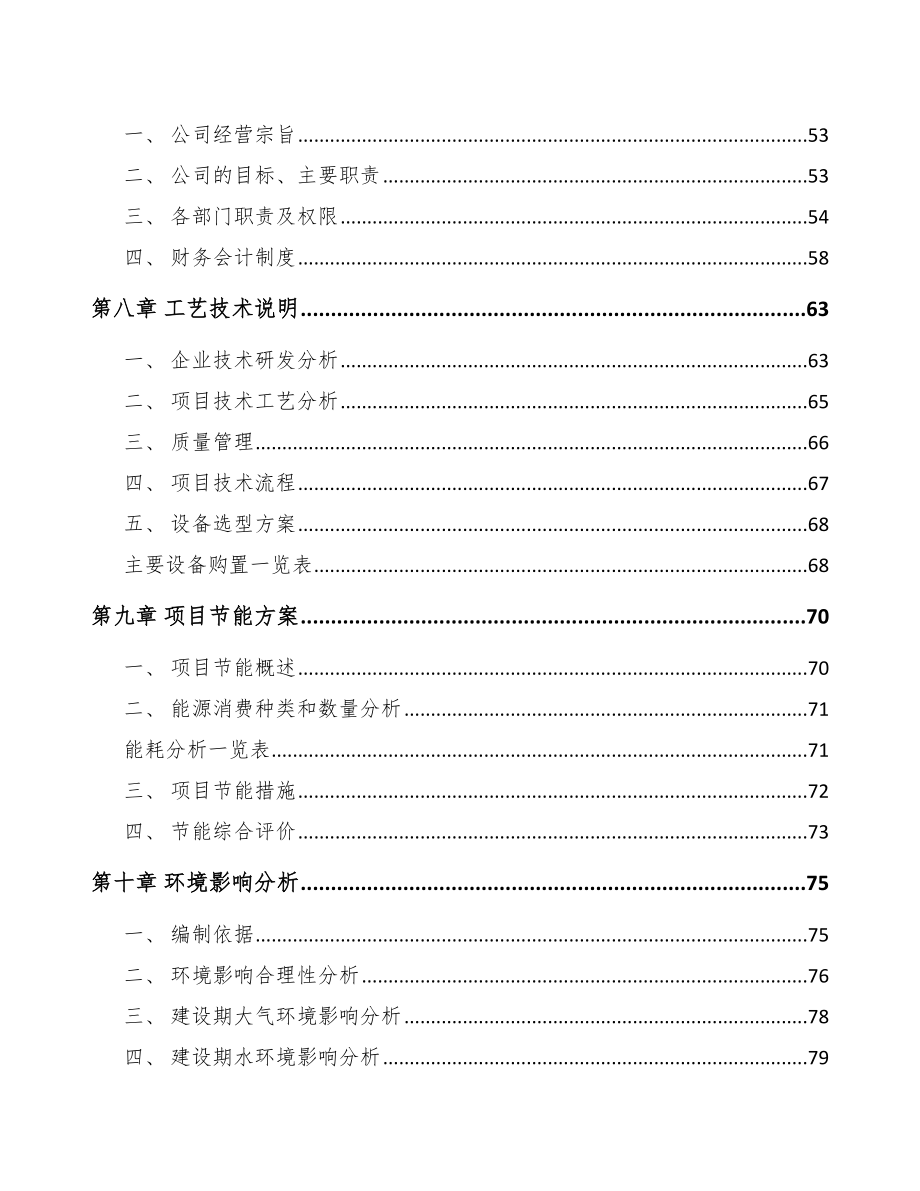 XX钢丝网骨架聚乙烯复合管项目可行性研究报告参考模板_第4页