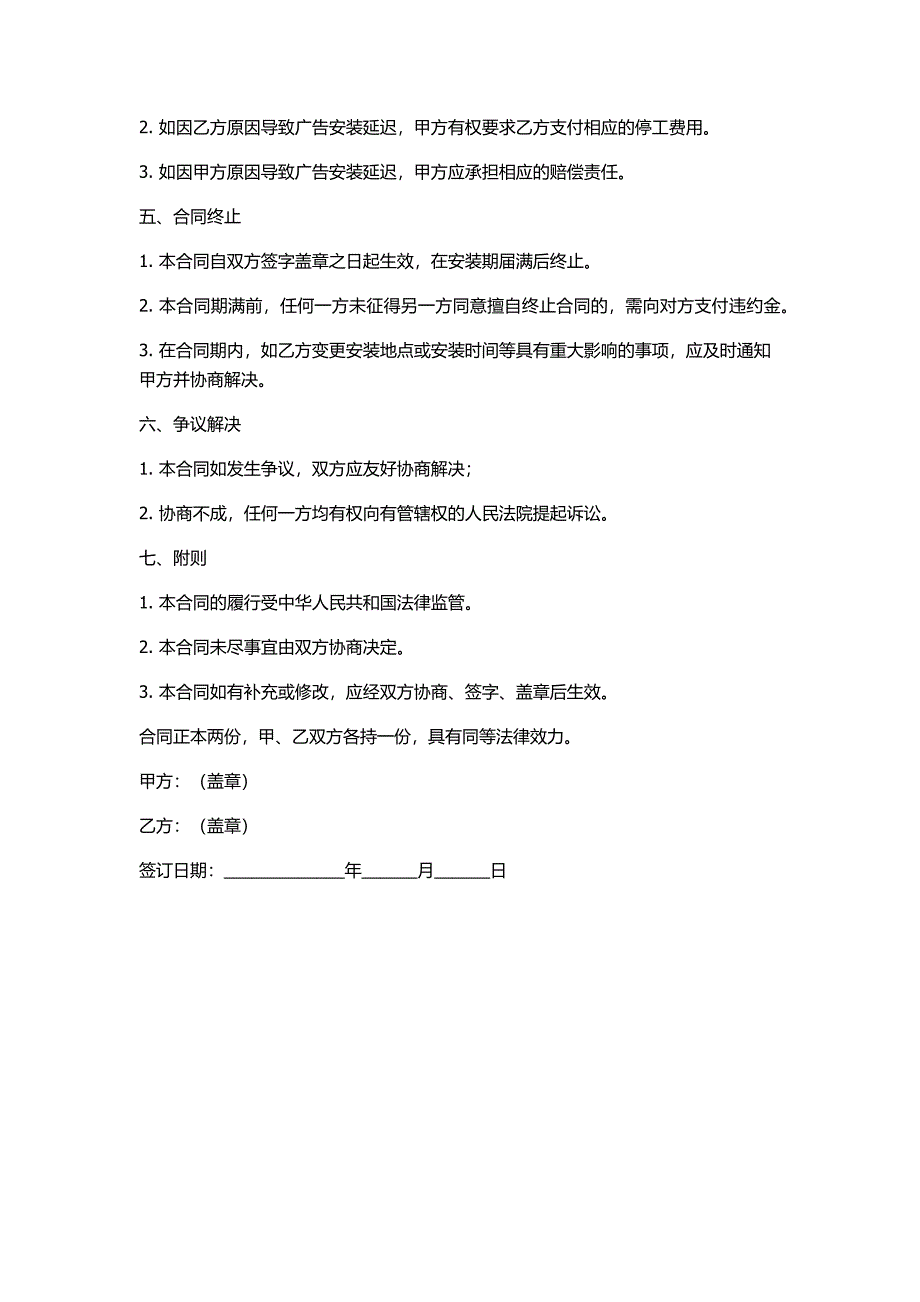 广告安装合同模板_第2页