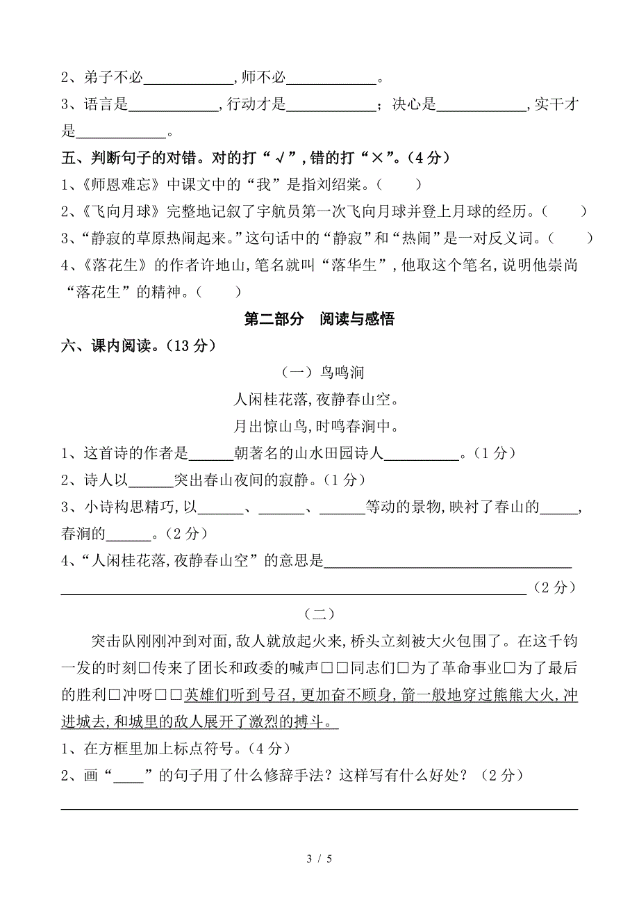 四年级语文上册期中模拟测试题.doc_第3页