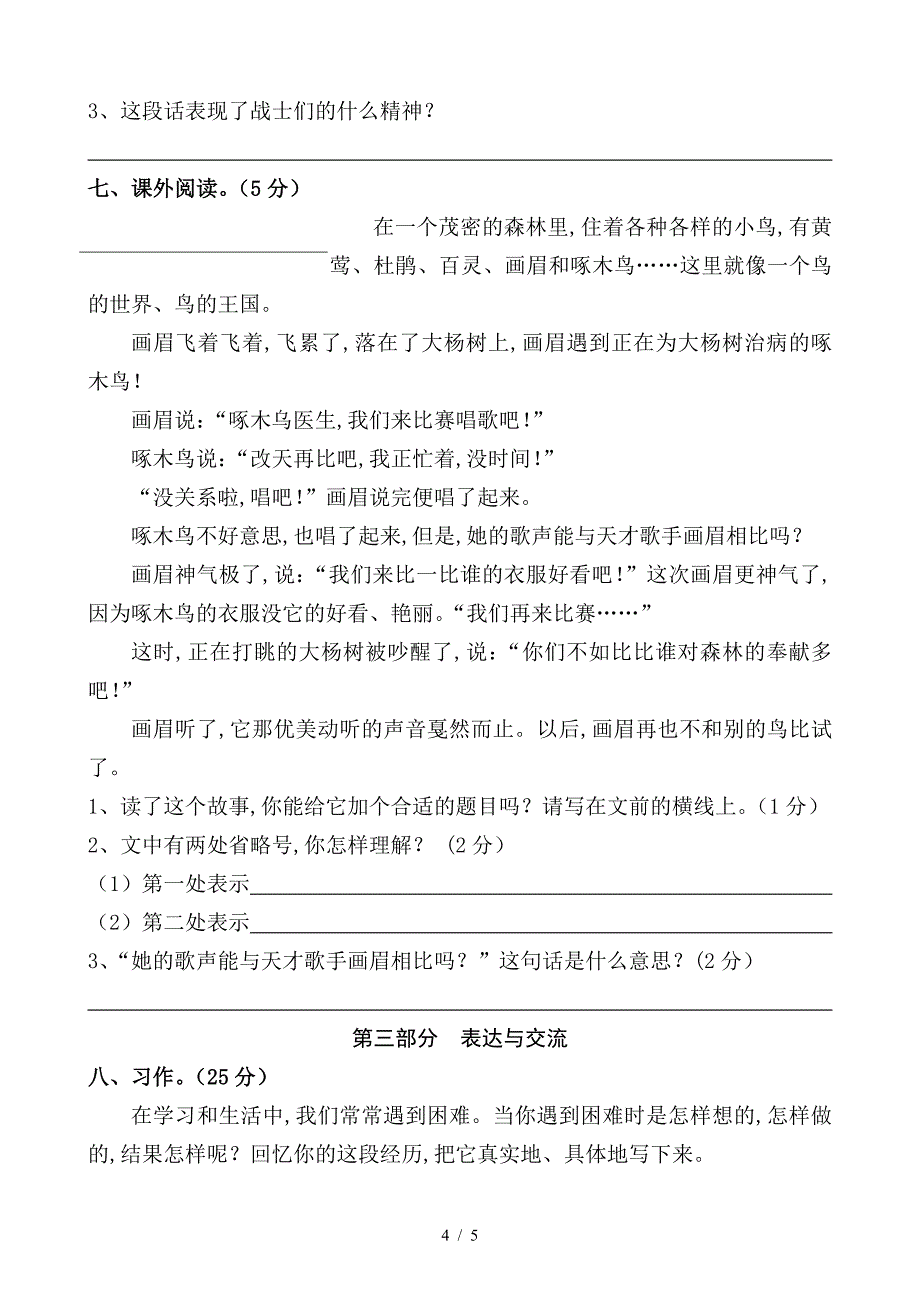 四年级语文上册期中模拟测试题.doc_第4页