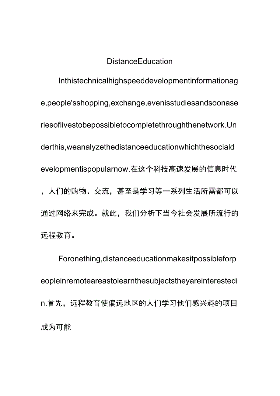 远程教育(英语作文四篇)_第1页