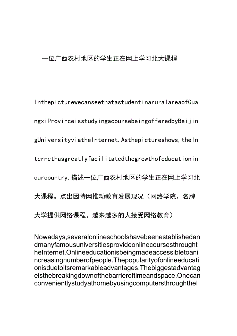 远程教育(英语作文四篇)_第3页