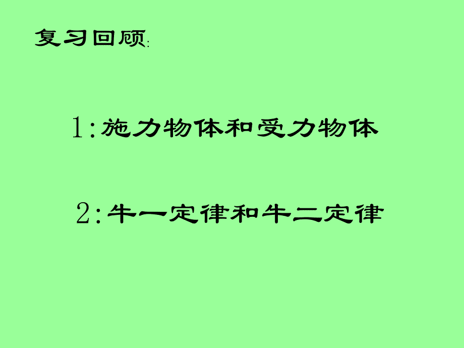 牛三定律课件_第2页