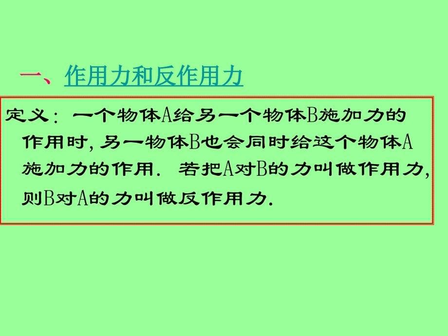 牛三定律课件_第5页