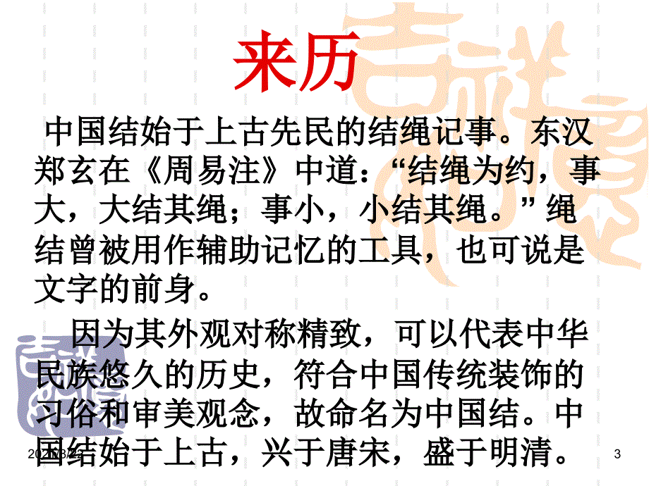 中国结吉祥结推荐课件_第3页