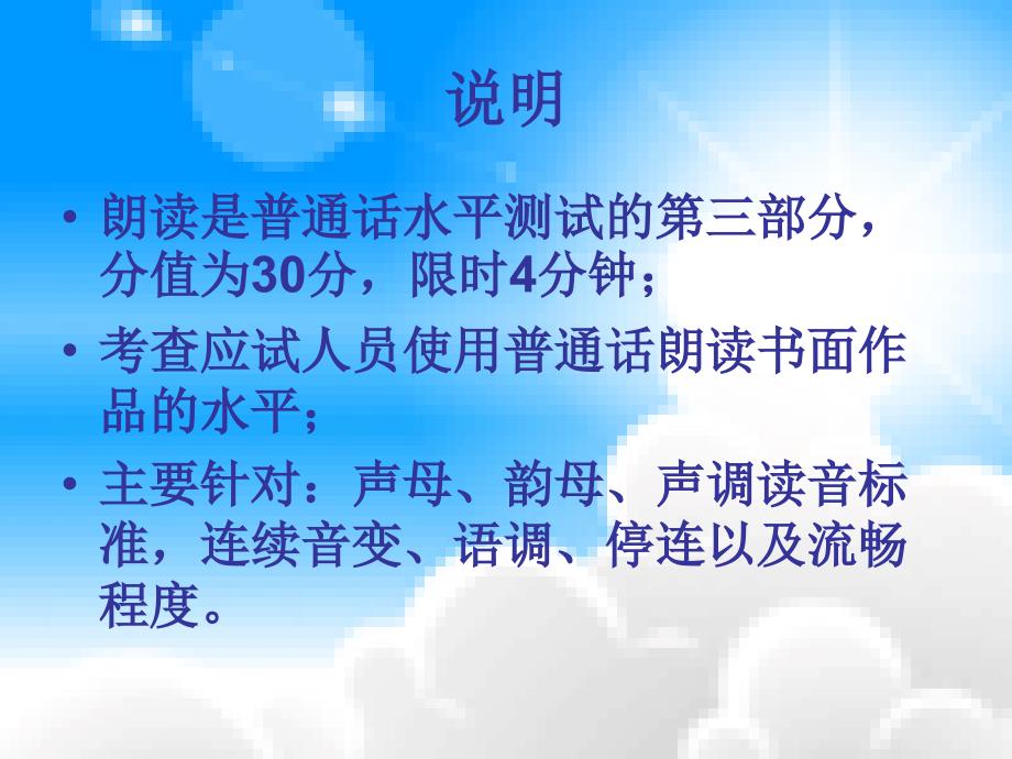 普通话水平测试朗读话五_第2页