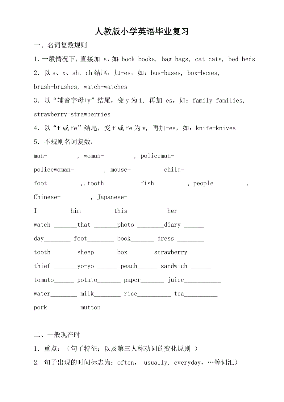 【新版】人教版小学英语毕业复习汇总_第1页