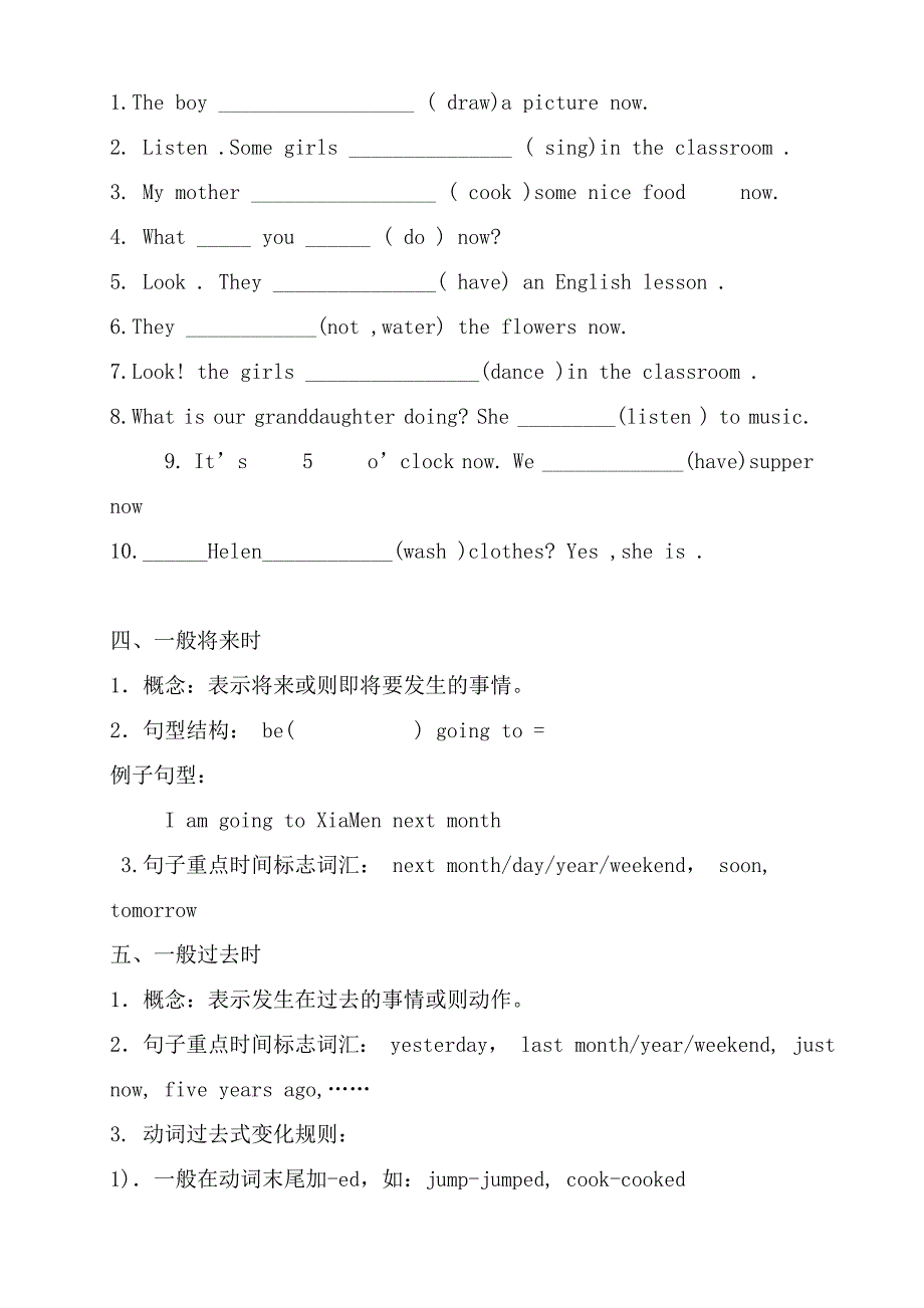 【新版】人教版小学英语毕业复习汇总_第4页