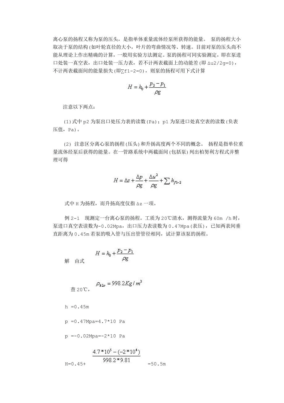 离心泵的扬程又称为泵的压头_第1页