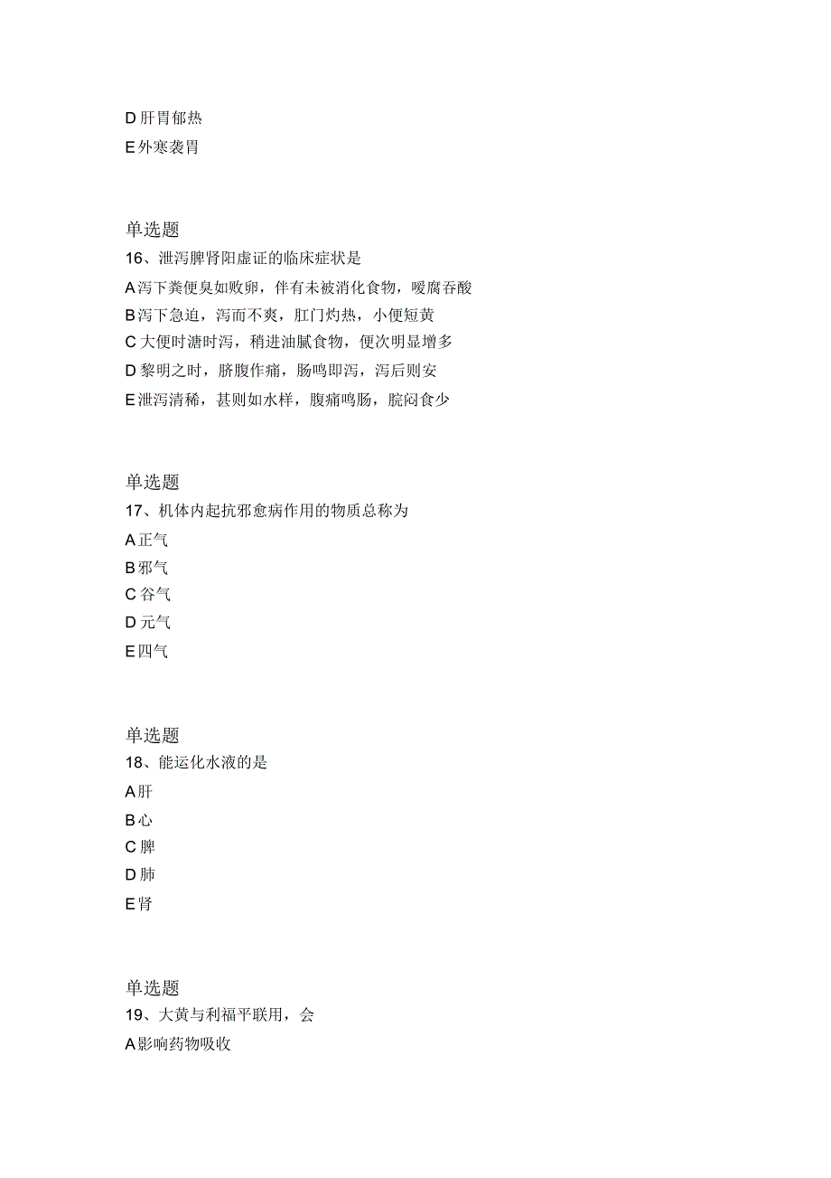 2019年整理中药学综合知识与技能试题与解析二_第5页